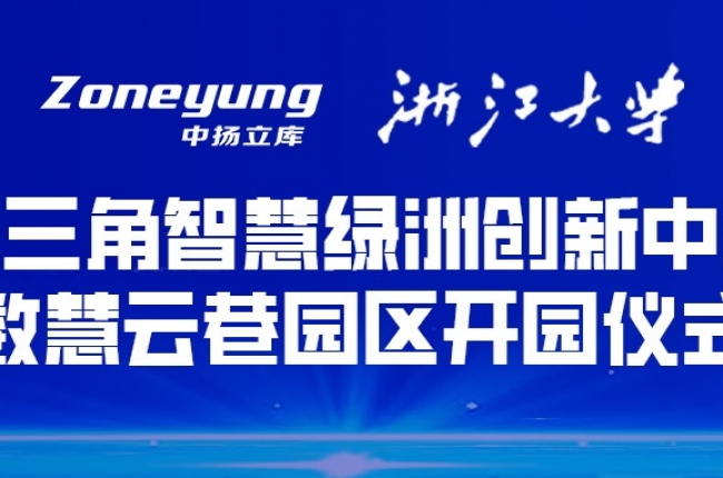 校企联动，学研合一丨EVO视讯官方立库建立浙江大学“研究生企业联合培养基地”